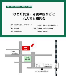 なんでも相談会