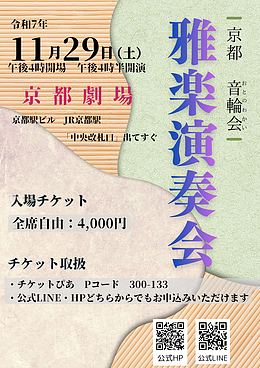 第24回　雅楽演奏会