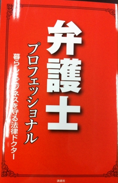 弁護士プロフェッショナル