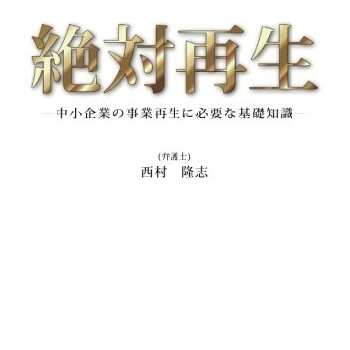 西村隆志 - 出版書籍