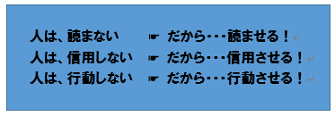 読まない・信用しない・行動しない