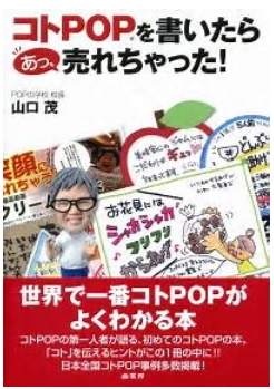 コトPOP本