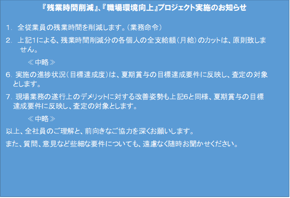 SM残業削減プロジェクト