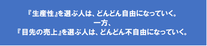 生産性を選ぶ人