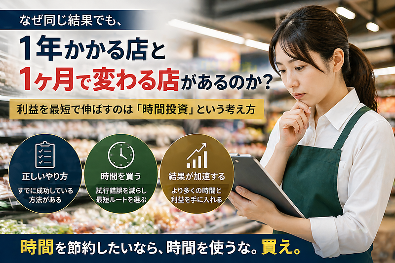 一カ月で結果を出す