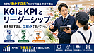KGI と KPI とリーダーシップ　｜　数字を“動かす店長”だけが利益を伸ばす理由