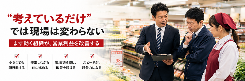 直ぐに動く組織