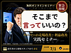【参加無料】 「そこまで言っていいの?」スーパーの売場改善と利益改善 実践セミナー