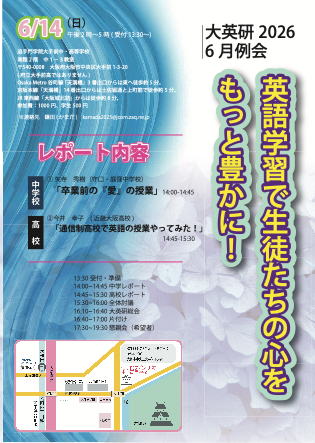 大英研6月例会・定期総会・懇親会（実践集発行祝賀会）ご案内