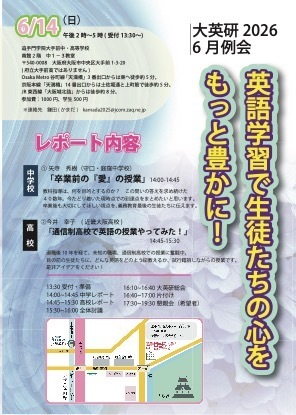 [情報追加] 大英研6月例会・定期総会・実践集祝賀会について