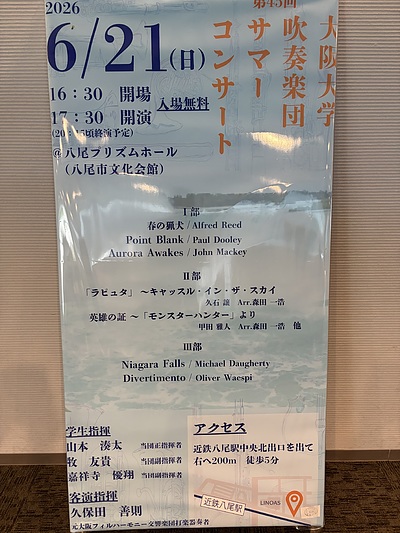 吹奏楽団サマーコンサートについて