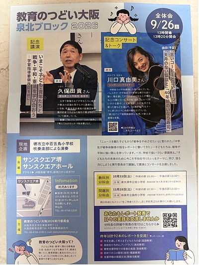 教育のつどい大阪2026のご案内