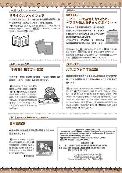 消費生活セミナー（奈良県橿原市）【リフォームで後悔しないために】が催されます。