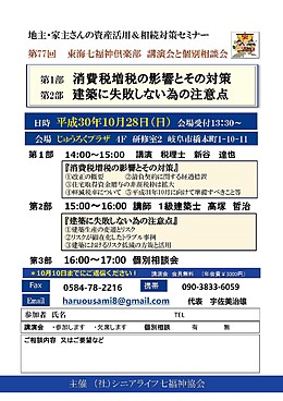 「建築に失敗しな為の注意点」（社）シニアライフ七福神協会