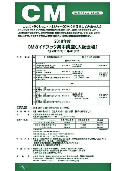 CMガイドブック集中講座（大阪会場）