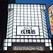 「戎橋筋商店街」改修