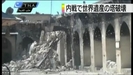 「世界遺産」内戦で破壊：シリア