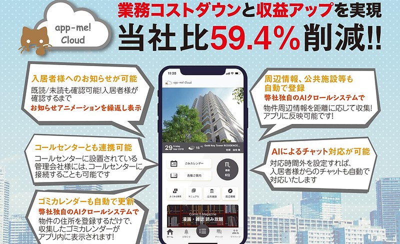 入居者管理アプリ
