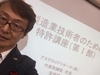 【「製造業技術者のための特許講座」を広島で開催しました】