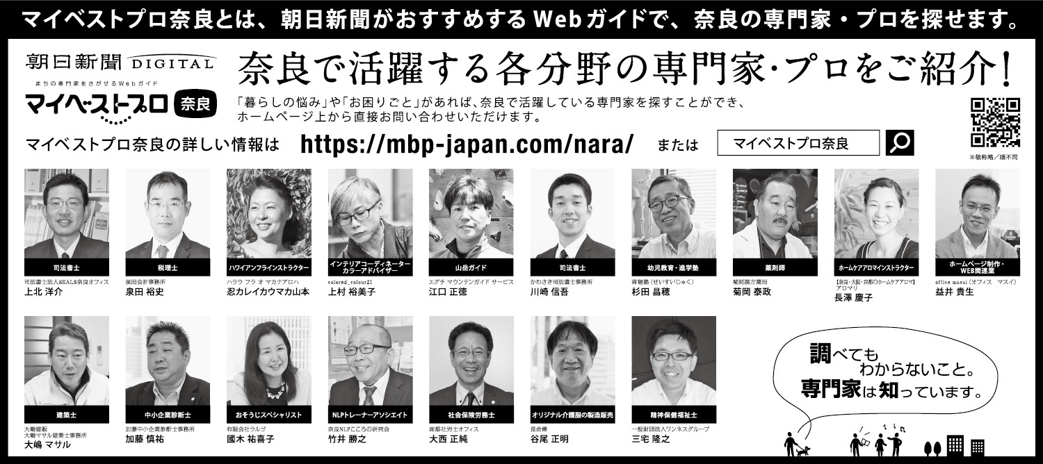 年8月25日 火 朝日新聞に マイベストプロ奈良 顔写真広告掲載 マイベストプロ奈良