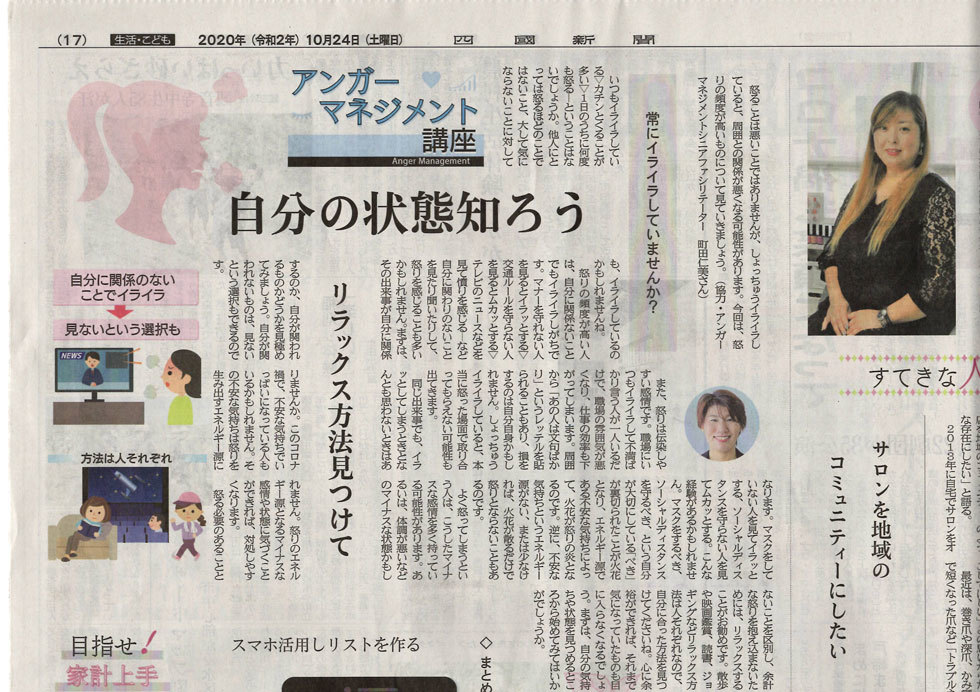 まちだ社会保険労務士事務所 町田仁美さんに関する記事が10 24の 四国新聞 に掲載されました マイベストプロ香川