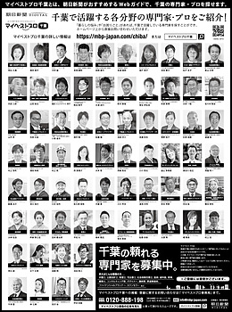 2021年6月22日（火）朝日新聞に「マイベストプロ千葉」顔写真広告掲載！