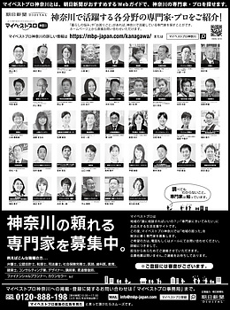 2021年6月22日（火）朝日新聞に「マイベストプロ神奈川」顔写真広告掲載！