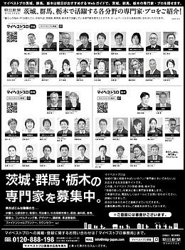 2021年6月22日（火）朝日新聞に「マイベストプロ群馬」顔写真広告掲載！