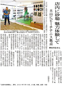 辻昌宏さん（RBTC株式会社）の記事が山陰中央新報に掲載されました。