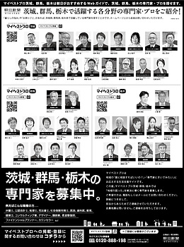 2021年9月22日（水）朝日新聞に「マイベストプロ栃木」顔写真広告掲載！