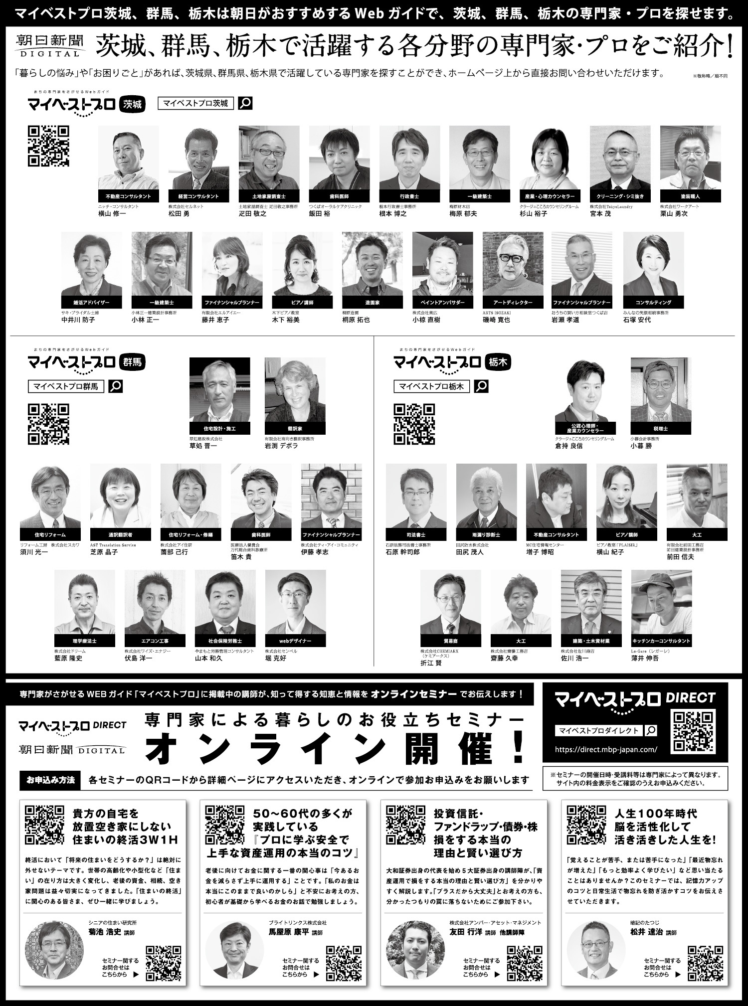 21年12月2日 木 朝日新聞に マイベストプロ群馬 顔写真広告掲載 マイベストプロ群馬