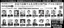 2022年2月18日（金）朝日新聞に「マイベストプロ奈良」顔写真広告掲載！