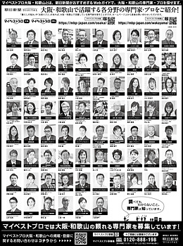 2022年2月25日（金）朝日新聞に「マイベストプロ大阪」顔写真広告掲載！