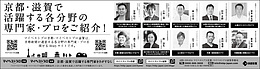 2022年2月19日、2月25日京都新聞に「マイベストプロ京都・滋賀」顔写真広告掲載！