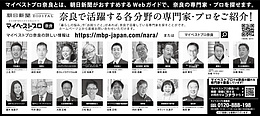 2022年3月17日（木）朝日新聞に「マイベストプロ奈良」顔写真広告掲載！