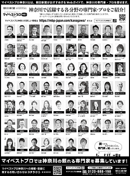 2022年3月24日（木）朝日新聞に「マイベストプロ神奈川」顔写真広告掲載！