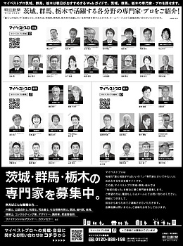 2022年3月24日（木）朝日新聞に「マイベストプロ茨城」顔写真広告掲載！