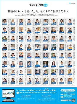 2022年3月22日（火）河北新報に「マイベストプロ宮城」顔写真広告掲載！