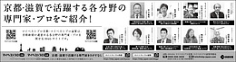 2022年3月17日、3月26日京都新聞に「マイベストプロ京都・滋賀」顔写真広告掲載！