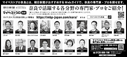 2022年4月21日（木）朝日新聞に「マイベストプロ奈良」顔写真広告掲載！