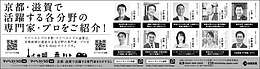 2022年4月20日、4月27日京都新聞に「マイベストプロ京都・滋賀」顔写真広告掲載！