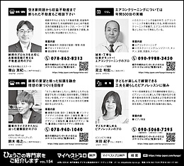 2022年5月2日（月）神戸新聞に「マイベストプロ神戸」顔写真広告掲載！