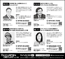 2022年5月8日（日）神戸新聞に「マイベストプロ神戸」顔写真広告掲載！