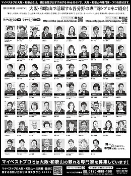 2022年5月20日（金）朝日新聞に「マイベストプロ和歌山」顔写真広告掲載！