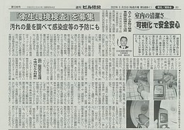 村井 敏夫さんのコメントが5月23日の「週刊ビル経営」に掲載されました