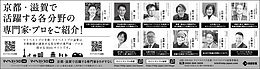 2022年6月16日、6月21日京都新聞に「マイベストプロ京都・滋賀」顔写真広告掲載！