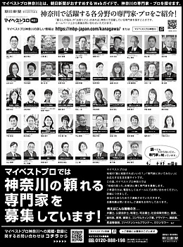 2022年6月23日（木）朝日新聞に「マイベストプロ神奈川」顔写真広告掲載！