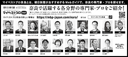 2022年7月14日（木）朝日新聞に「マイベストプロ奈良」顔写真広告掲載！