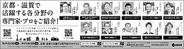 2022年7月21日、7月27日京都新聞に「マイベストプロ京都・滋賀」顔写真広告掲載！