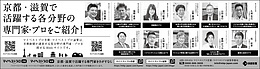 2022年8月16日、8月24日京都新聞に「マイベストプロ京都・滋賀」顔写真広告掲載！